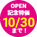 限定特価