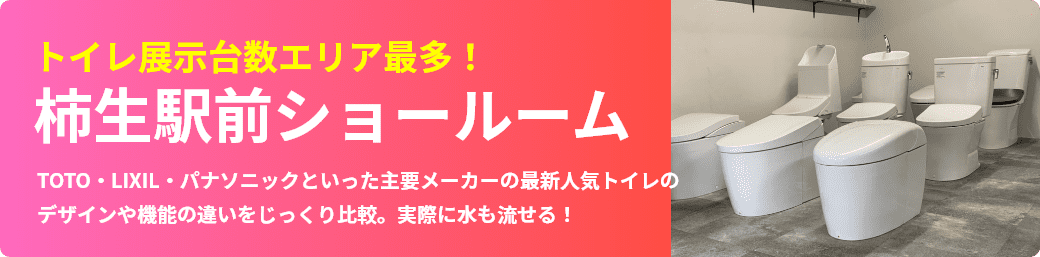 柿生駅前ショールーム