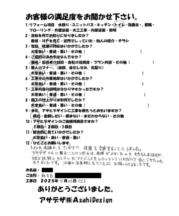 川崎市麻生区Iさまトイレリフォームのお客様の声施工後アンケート