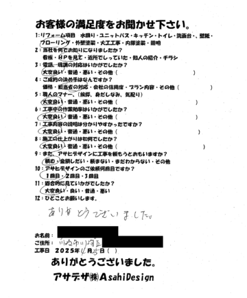 川崎市川崎Sさま戸建てフローリングリフォームのお客様の声施工後アンケート