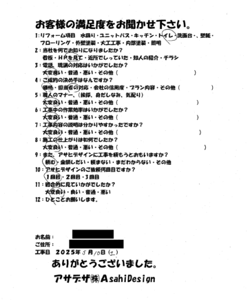 東京都調布市Nさま戸建てトイレリフォームお客様の声施工後アンケート