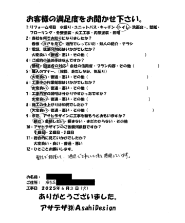 川崎市麻生区Iさまトイレリフォームのお客様の声施工後アンケート