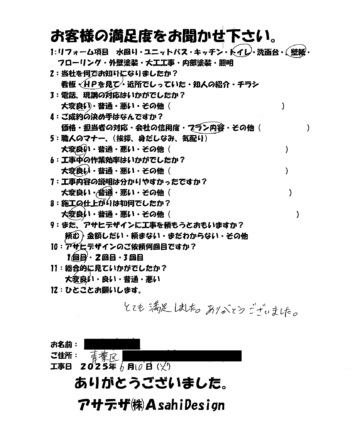 横浜市青葉区Dさま戸建てトイレリフォームのお客様の声施工後アンケート