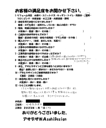 川崎市高津区Hさまマンションフローリング、壁紙リフォームのお客様の声施工後アンケート