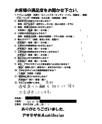 東京都町田市Hさまマンションフローリングリフォームお客様の声施工後アンケート