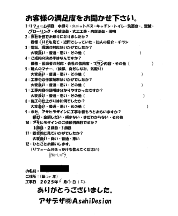 東京都町田市Eさま畳からフローリングへのリフォームお客様の声施工後アンケート