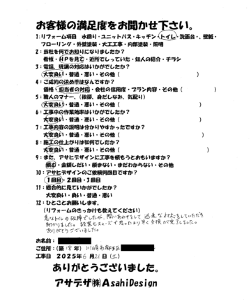 川崎市麻生区Tさまマンショントイレリフォームのお客様の声施工後アンケート