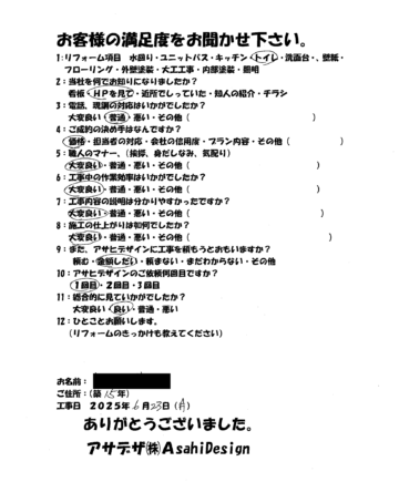 川崎市麻生区Kさま戸建トイレリフォームのお客様の声施工後アンケート