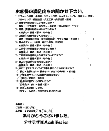 川崎市高津区Sさまマンショントイレ交換のお客様の声施工後アンケート