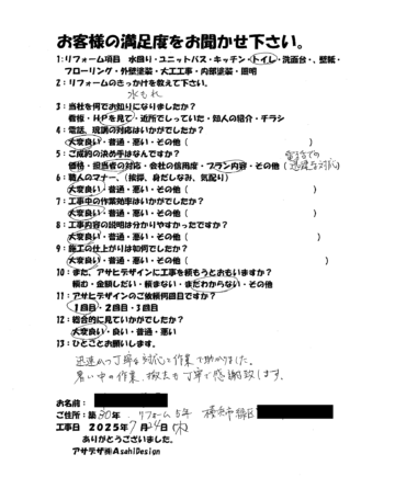 横浜市緑区Tさま水漏れによるトイレ交換のお客様の声施工後アンケート