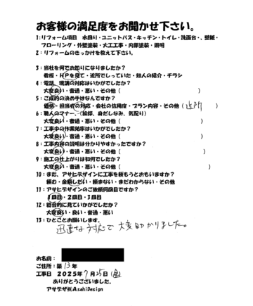 横浜市青葉区Mさま戸建てトイレ交換お客様の声施工後アンケート