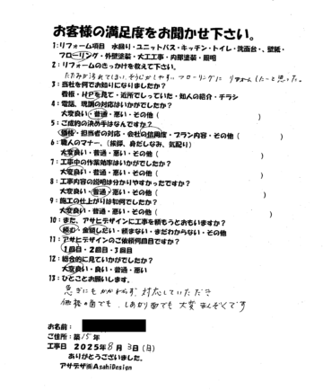 横浜市鶴見区Sさま戸建て畳からフローリングリフォームお客様の声施工後アンケート