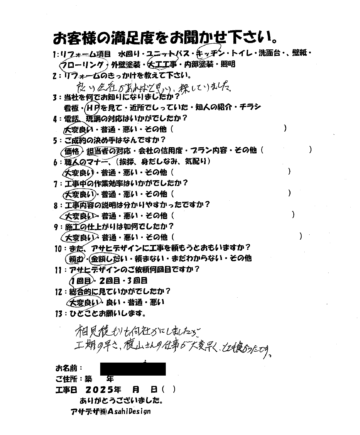 東京都大田区Kさま戸建てトイレ交換＋フローリングリフォームお客様の声施工後アンケート
