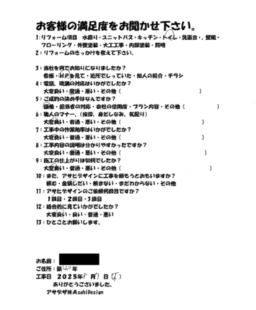 川崎市多摩区Kさまトイレ交換のお客様の声施工後アンケート