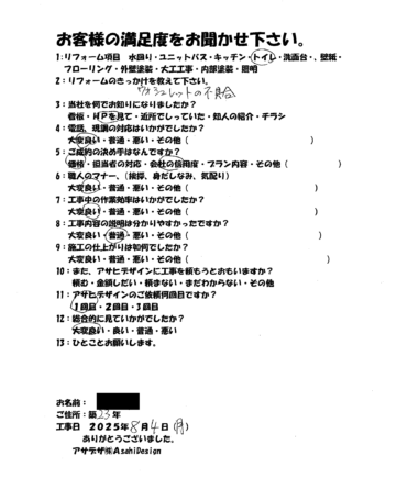 川崎市宮前区Iさま施工後アンケート