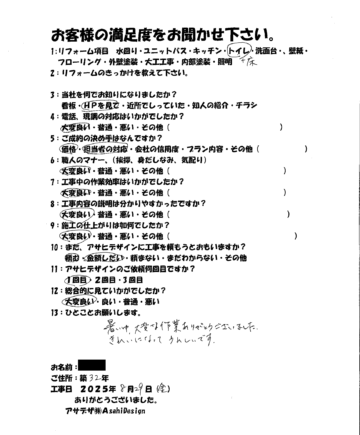 川崎市多摩区Nさま戸建てトイレリフォームのお客様の声施工後アンケート