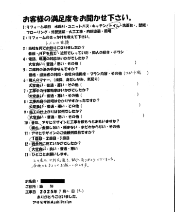 東京都稲城市Mさまマンショントイレ交換のお客様の声施工後アンケート