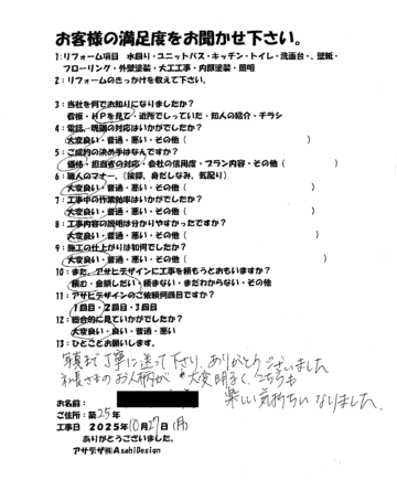 川崎市麻生区Aさま防音工事のお客様の声施工後アンケート