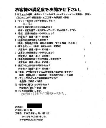 横浜市鶴見区Tさまマンションフローリング・壁紙リフォームのお客様の声施工後アンケート
