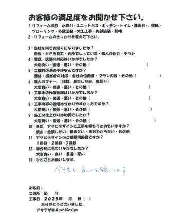 川崎市麻生区Mさまキッチンリフォームお客様の声施工後アンケート