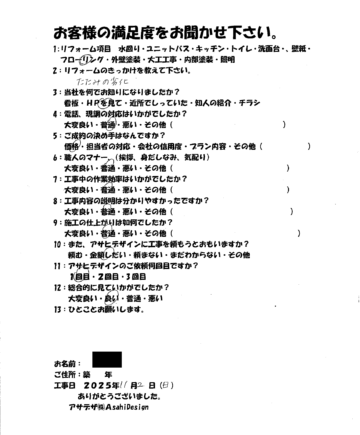 川崎市麻生区Sさまフローリングリフォームお客様の声施工後アンケート