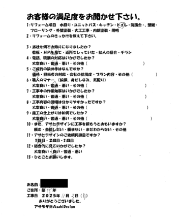 川崎市宮前区Tさまトイレ交換お客様の声施工後アンケート