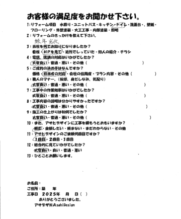 横浜市西区Wさまトイレリフォームお客様の声施工後アンケート