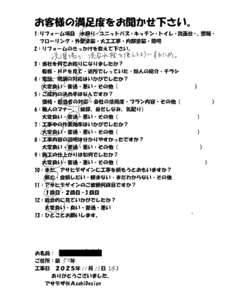 川崎市麻生区Nさま洗濯水栓工事のお客様の声施工後アンケート