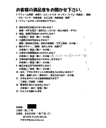 川崎市中原区Sさまマンショントイレリフォームお客様の声施工後アンケート