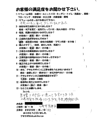 川崎市高津区Nさまマンショントイレリフォームお客様の声施工後アンケート