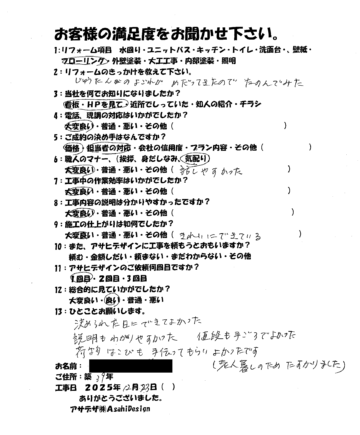 川崎市高津区Kさまフローリングリフォームお客様の声施工後アンケート