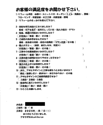 川崎市高津区Nさまトイレリフォームお客様の声施工後アンケート
