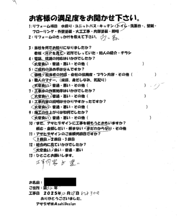 東京都世田谷区Yさまトイレリフォームお客様の声施工後アンケート