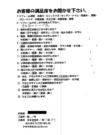 川崎市多摩区SさまTOTO浴室リフォームお客様の声施工後アンケート