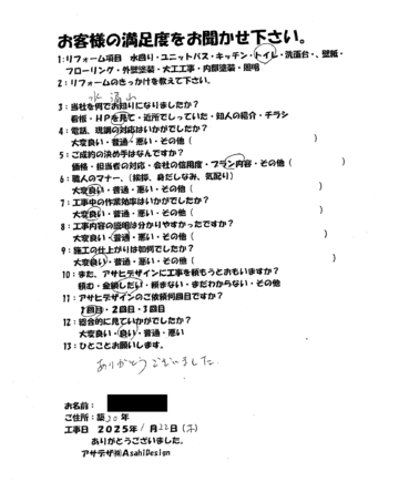 川崎区麻生区Mさまトイレ交換お客様の声施工後アンケート