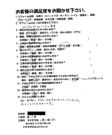 東京都調布市Tさま絨毯からフローリングリフォームお客様の声施工後アンケート