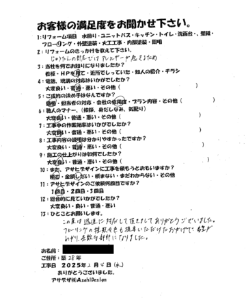 川崎市川崎区J様フローリングリフォームお客様の声施工後アンケート