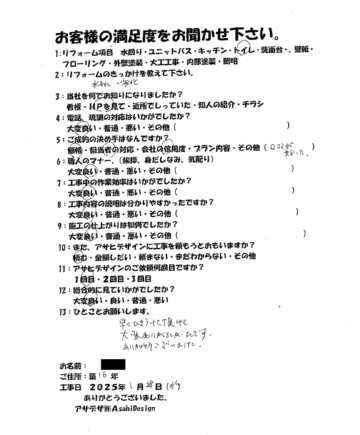 東京都世田谷区Kさまトイレ交換お客様の声施工後アンケート