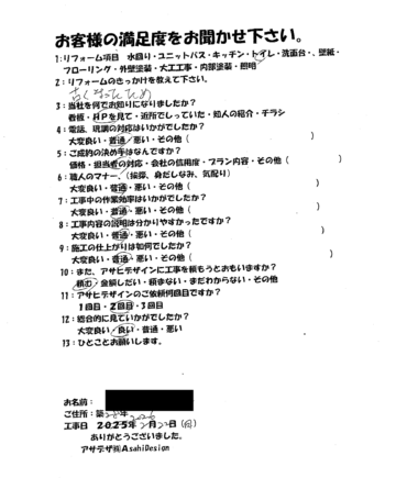 川崎市麻生区Sさまトイレ交換お客様の声施工後アンケート