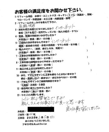 川崎市川崎区Eさまトイレ交換お客様の声施工後アンケート