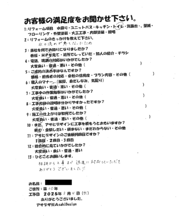 横浜市都筑区Sさまトイレリフォームお客様の声施工後アンケート