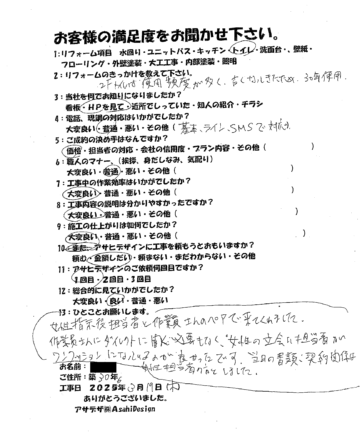 川崎市宮前区Iさまトイレリフォームお客様の声施工後アンケート