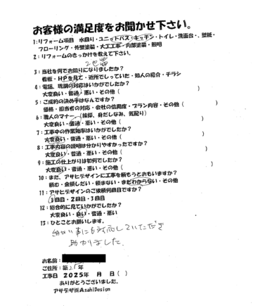 川崎市川崎区Uさまユニットバスキッチン玄関等リフォームお客様の声施工後アンケート