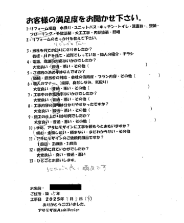 東京都町田市Iさまフローリングリフォームお客様の声施工後アンケート