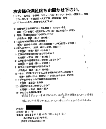 川崎市麻生区Wさまキッチン、お風呂、トイレリフォームお客様の声施工後アンケート