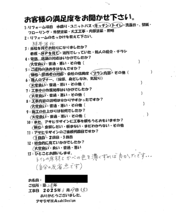 川崎市高津区Aさまトイレ・キッチン・浴室乾燥機リフォームお客様の声施工後アンケート