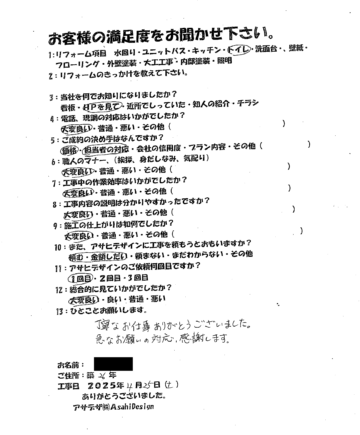 横浜市港北区Kさまトイレリフォームお客様の声施工後アンケート