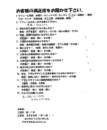 川崎市麻生区Iさまトイレリフォームお客様の声施工後アンケート