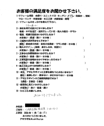 川崎市多摩区Tさまトイレリフォームお客様の声施工後アンケート