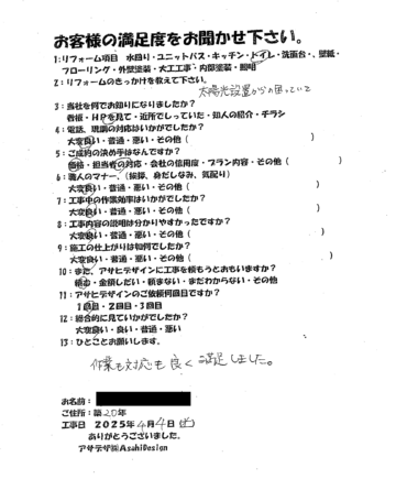 東京都目黒区Tさまトイレリフォームお客様の声施工後アンケート